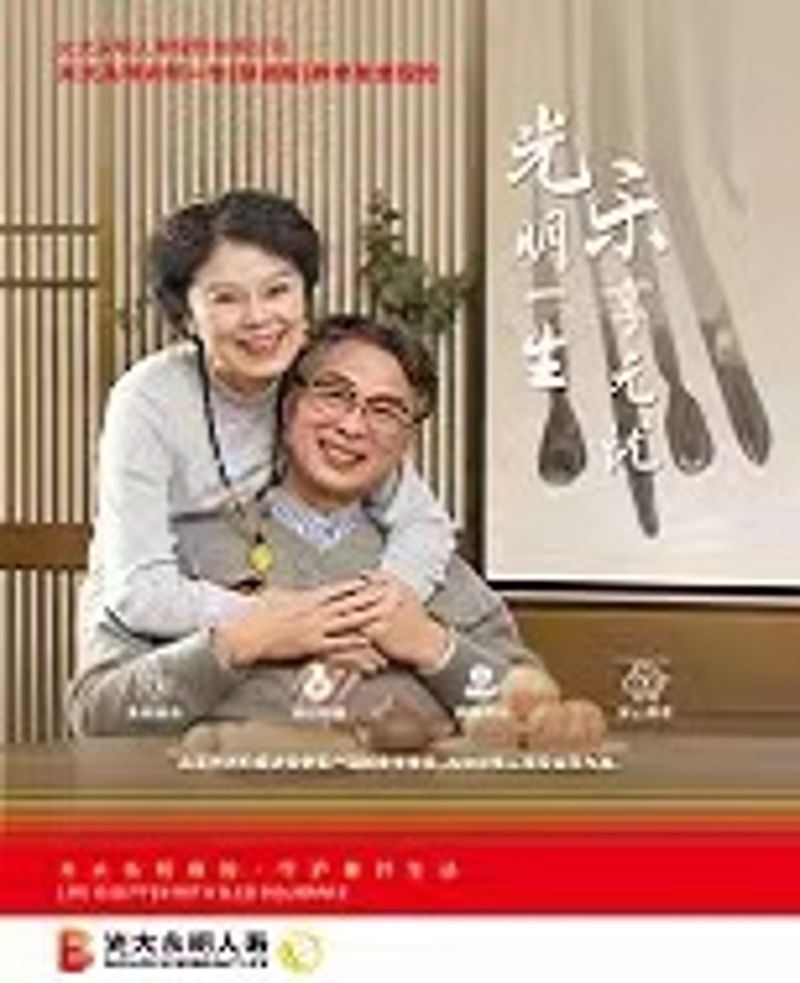 灼烁一生（慧。。。