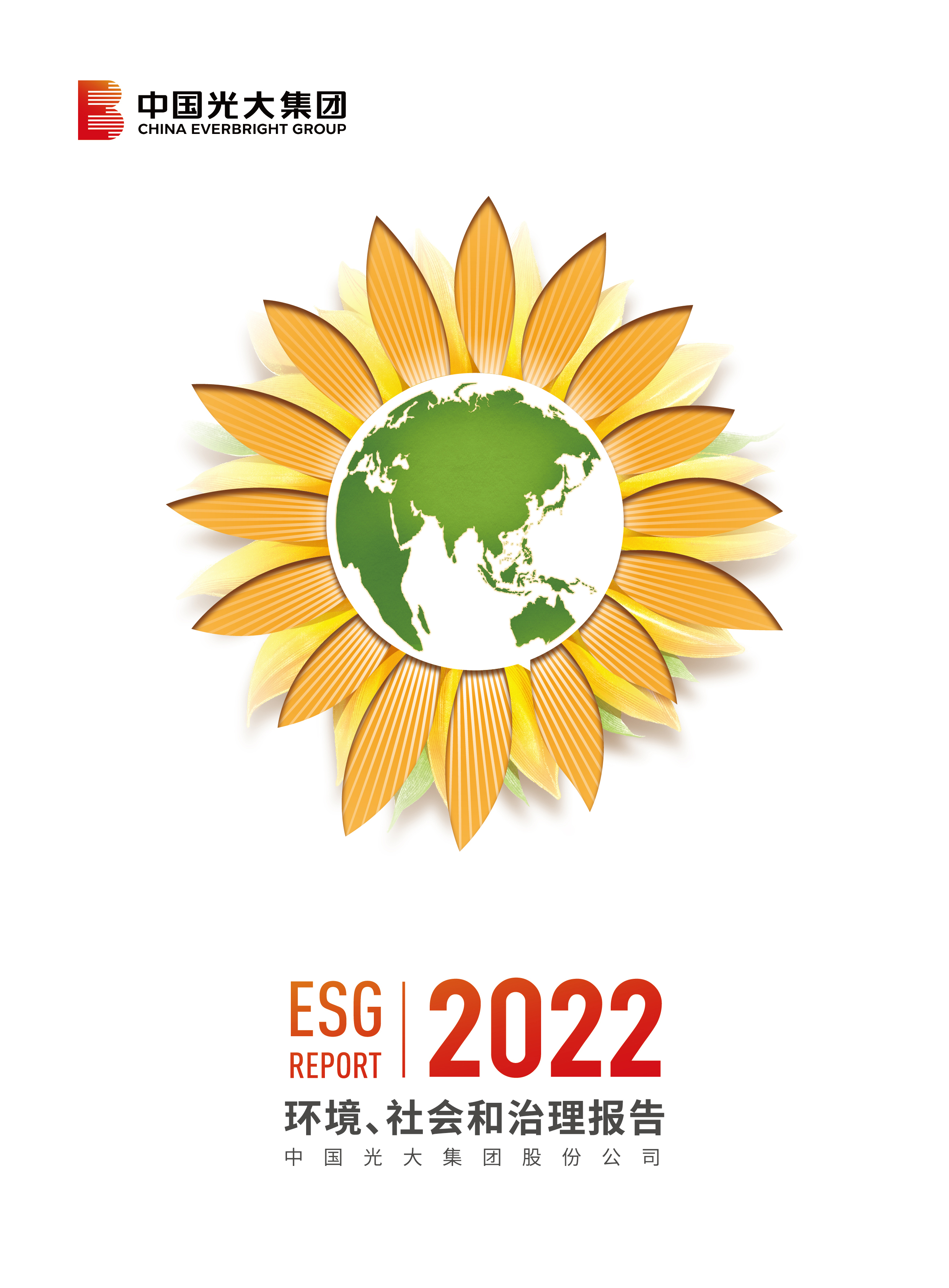 SG飞艇2022ESG报告（中文版）