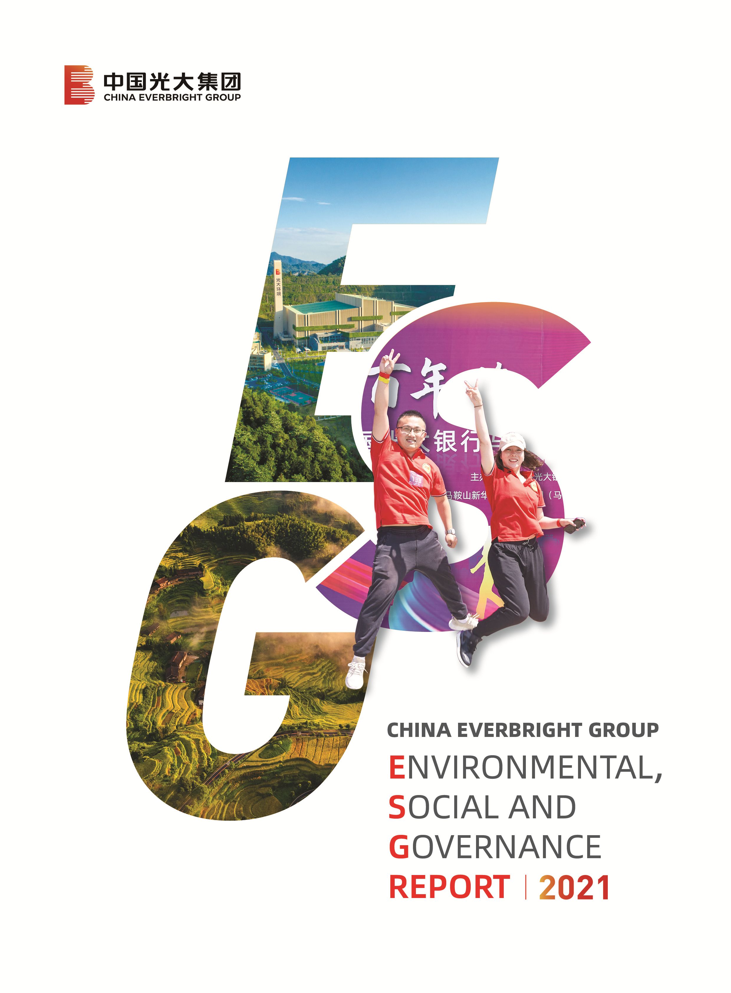 SG飞艇社会责任报告（英文）-挂网版（双页）